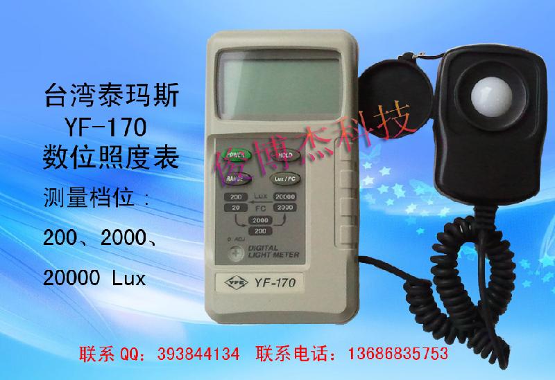 供應(yīng)臺(tái)灣泰瑪斯YF-170數(shù)位照度表