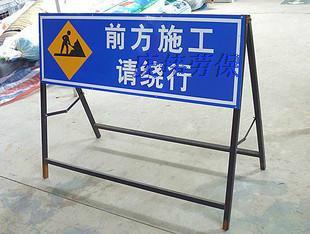 道路施工牌前方施工請繞行帶架子圖片