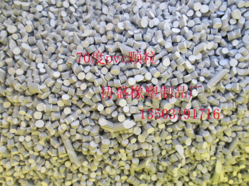 供應(yīng)pvc顆粒