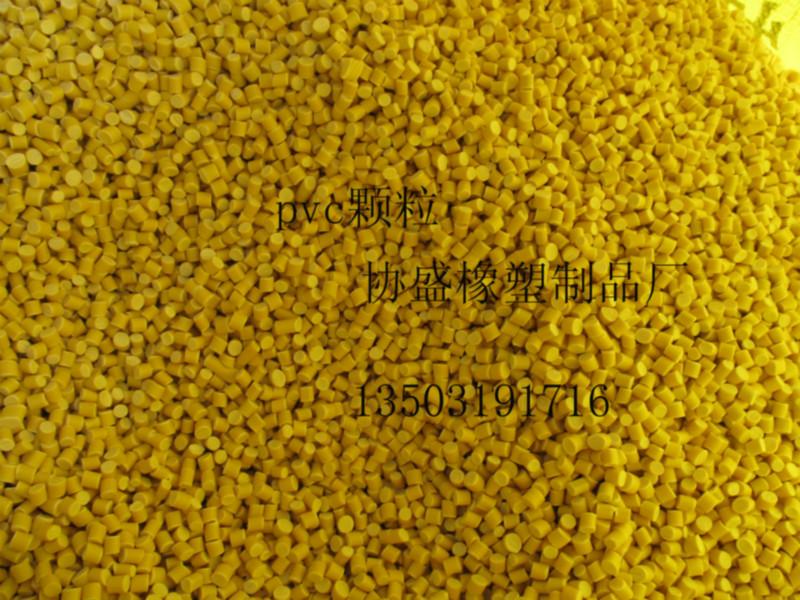 供應(yīng)pvc顆粒