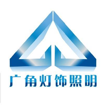 中山市广角LED工程照明有限公司