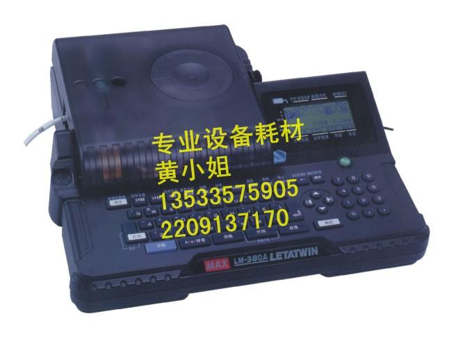 日本MAX线号机LM-380EMAX打号机图片