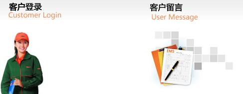 供應(yīng)郵局代收貨款物流服務(wù)