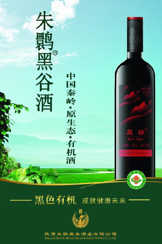 730ml精装黑米酒图片