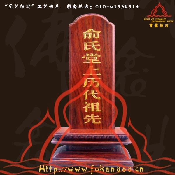 供應(yīng)祖先牌位寶藝恒河佛龕