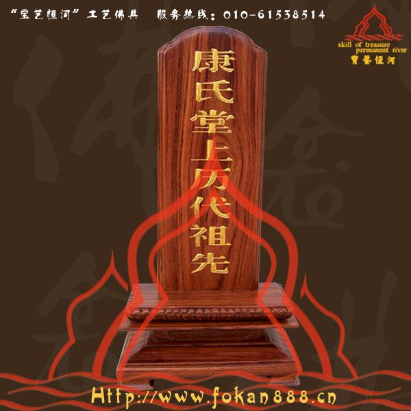 供應(yīng)祖先牌位寶藝恒河佛龕