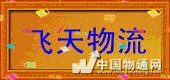 供应佛山到江苏南京六合区物流专线公司南京市六合区物流货运图片