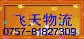 供應(yīng)佛山到鎮(zhèn)江市丹徒縣物流專線