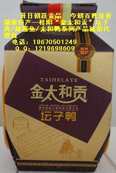 江西湖南土特产店/江西湖南土特产金太和贡坛子肉/江西哪里有桂阳坛子肉