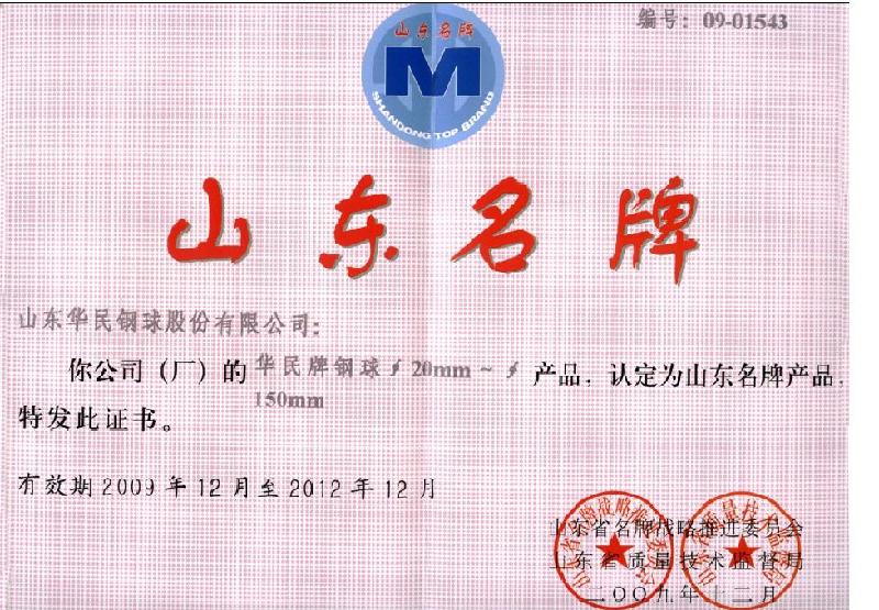 球磨機(jī)用球-耐磨鋼球圖片/球磨機(jī)用球-耐磨鋼球樣板圖 (2)