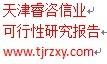 供应石家庄可行性研究报告 石家庄编写可行性研究报告有资质公司图片