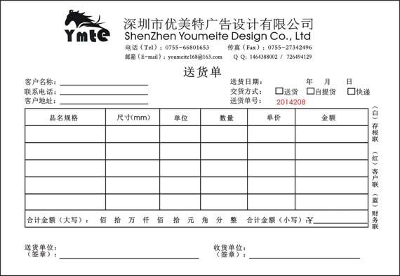 沙井送貨單福永送貨單圖片