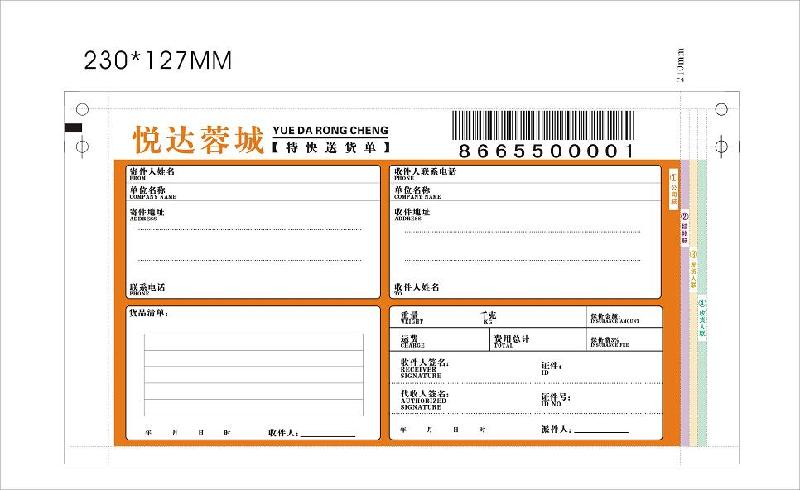 4联抽取式背胶条码单哪里印刷好图片