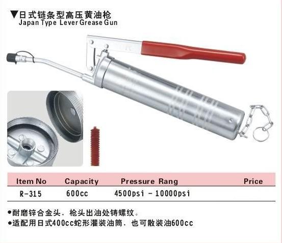 供應(yīng)力高日式鏈條型高壓黃油槍 R-315