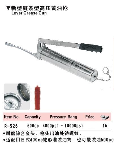 供應(yīng)力高新型鏈條型高壓黃油槍