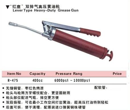 供應(yīng)力高紅鷹雙排氣高壓黃油槍