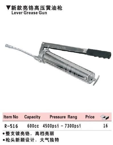 供應(yīng)新款力高亮鉻高壓黃油槍