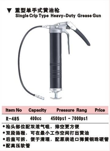 供應(yīng)力高重型單手式黃油槍
