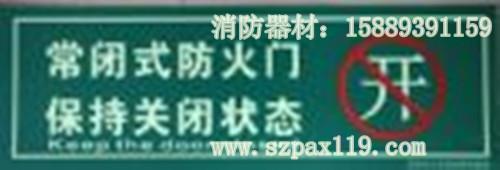 沙井消防安全標志生產(chǎn)制造商圖片