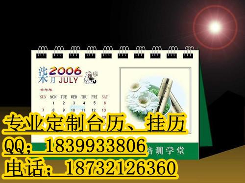 沈阳挂历厂家、定做挂历