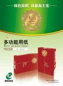 供應(yīng)宜昌A4復(fù)印紙批發(fā)