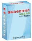 供應(yīng)宜昌超市收銀軟件價(jià)格，宜昌超市收銀軟件批發(fā)