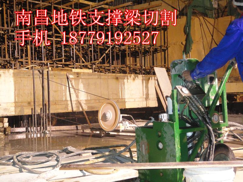 供應(yīng)江西支撐梁切割拆除、內(nèi)支撐梁拆除、南昌基坑內(nèi)支撐梁拆除