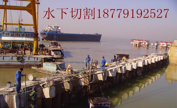 供應(yīng) 鋼筋混凝土水下砼支座切割拆除水下橋墩切割水下暗柱子切割拆除