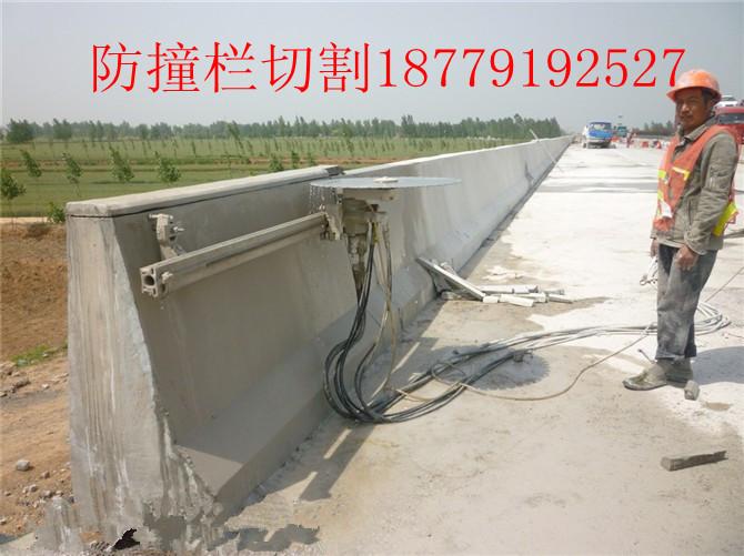 供應(yīng)江西公路防撞欄切割拆除高速防撞欄切割拆除、大橋防撞墻切割拆除