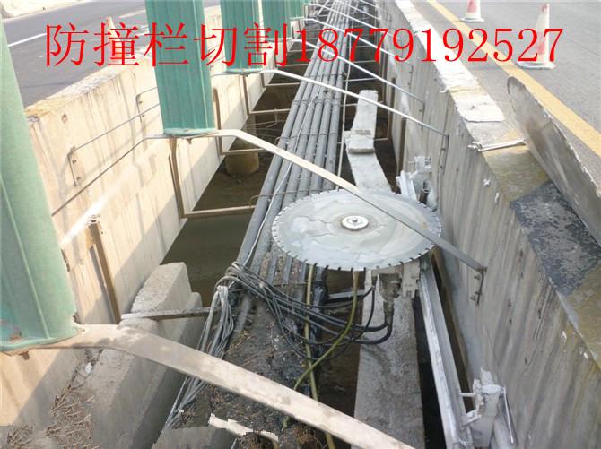 供應(yīng)江西公路防撞欄切割拆除高速防撞欄切割拆除、大橋防撞墻切割拆除