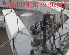 供應(yīng)東北三省鋼筋混凝土橋梁切割加固