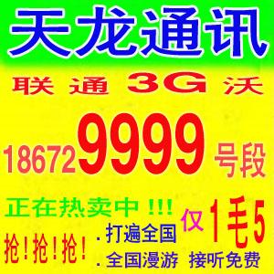 武汉市庆祝天龙通讯武汉手机靓号商城开业厂家