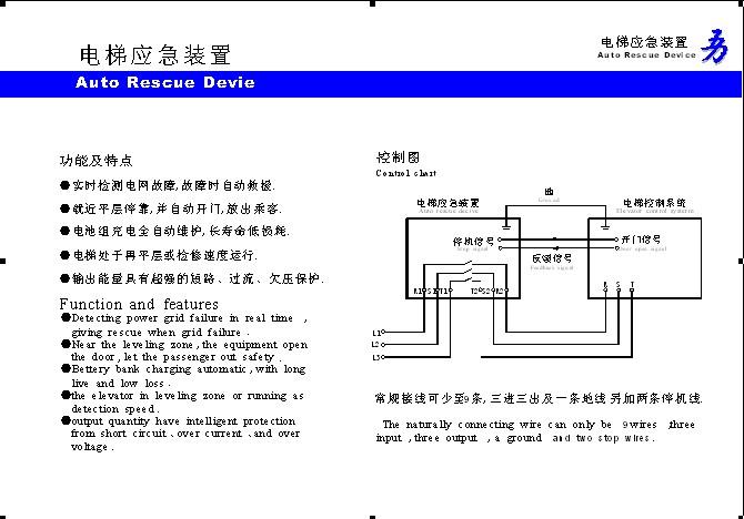 供应电梯应急救援装置DK-10