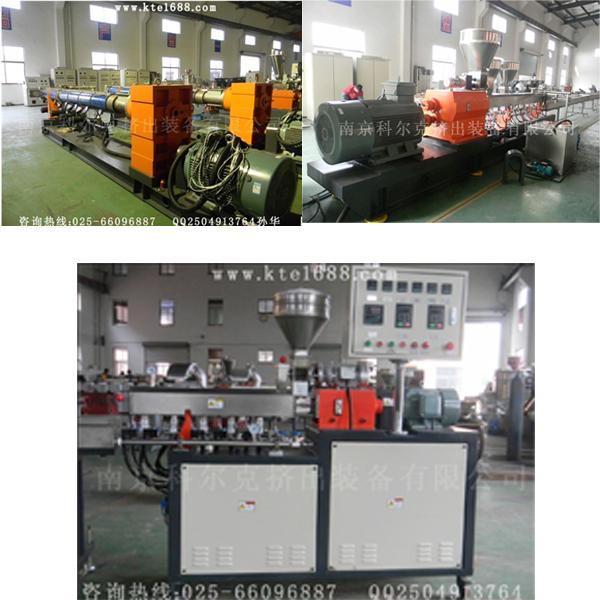 供應平行雙螺桿擠出機/雙螺桿造粒機價格/南京雙螺桿擠出機廠家