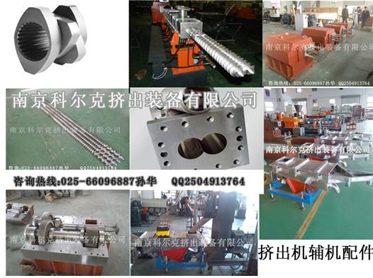 供應雙螺桿母粒造粒機，雙螺桿擠出機廠家直銷，塑料造粒*