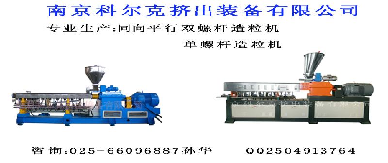 TPR鞋底料造粒机供应TPR鞋底料造粒机，南京双螺杆造粒机厂家，同向平行双螺杆造粒机