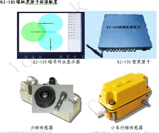 沈阳港机门机缆机塔机防碰撞装置图片