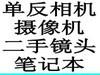 求购株洲回收单反镜头单反相机数码相机