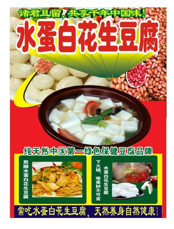 供應(yīng)佛山花生豆腐加盟，佛山花生豆腐加盟培訓(xùn)，佛山花生豆腐加盟電話