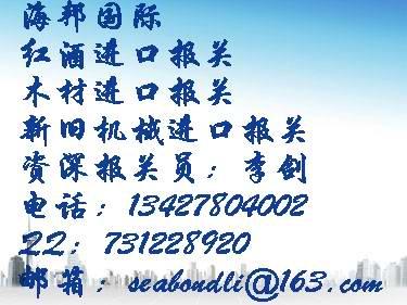 南沙港红酒进口标签备案如何操作（黄埔）奥地利进口通关怎样操作