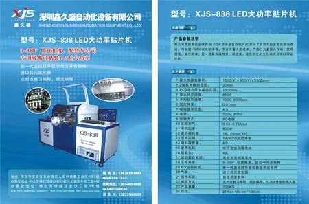 供应高速STM贴片机，适用LED日光灯管图片