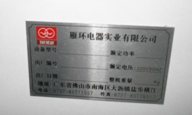 深圳腐蝕銘牌制作廠家，金屬銘牌制作廠家，深圳控制面板生產制作批 深圳腐蝕銘牌制作廠家電話