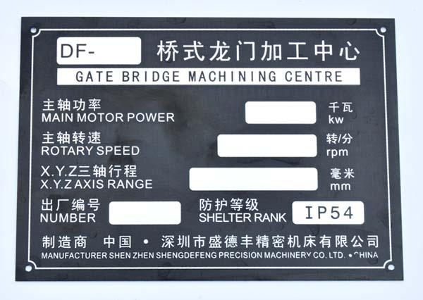 深圳腐蝕銘牌制作廠家，金屬銘牌制作廠家，深圳控制面板生產制作批 深圳腐蝕銘牌制作廠家電話