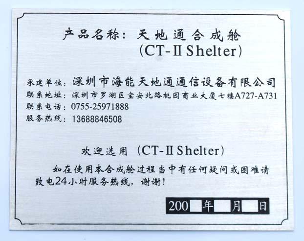 深圳腐蝕銘牌制作廠家，金屬銘牌制作廠家，深圳控制面板生產制作批 深圳腐蝕銘牌制作廠家電話