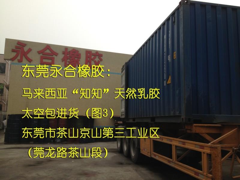 東莞永合直銷進口黃春發(fā)天然乳膠圖片