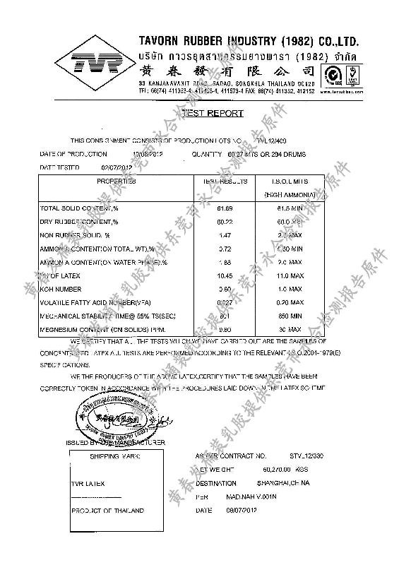 供應(yīng)*205KG/桶裝黃春發(fā)天然乳膠