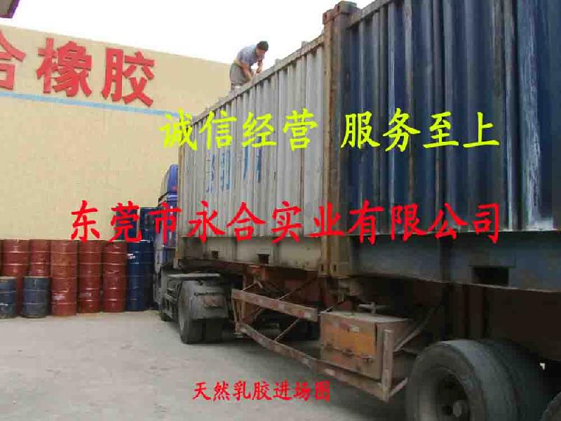 東莞永合*海南國營貼合*天然乳膠