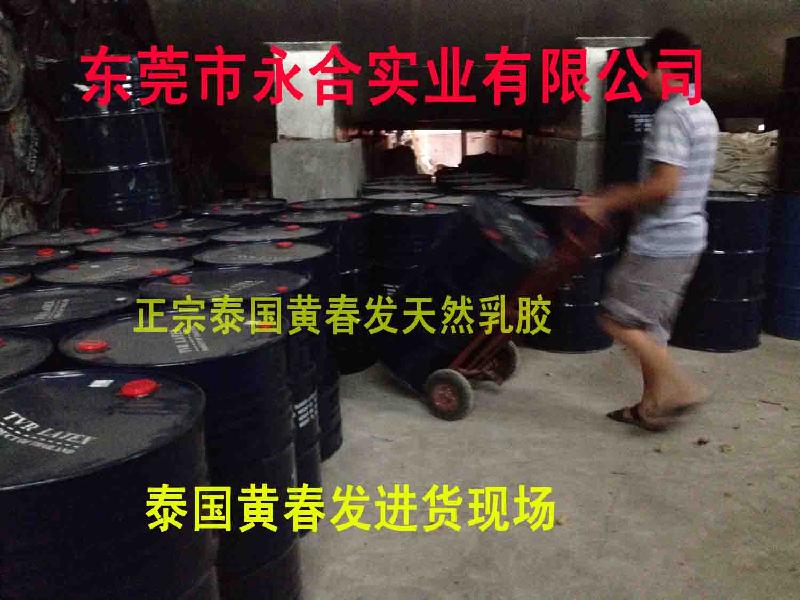 供應(yīng)*205KG/桶裝黃春發(fā)天然乳膠