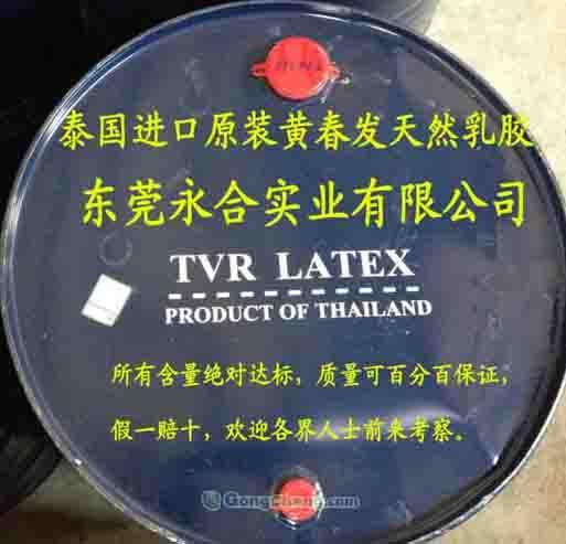 供應(yīng)*205KG/桶裝黃春發(fā)天然乳膠