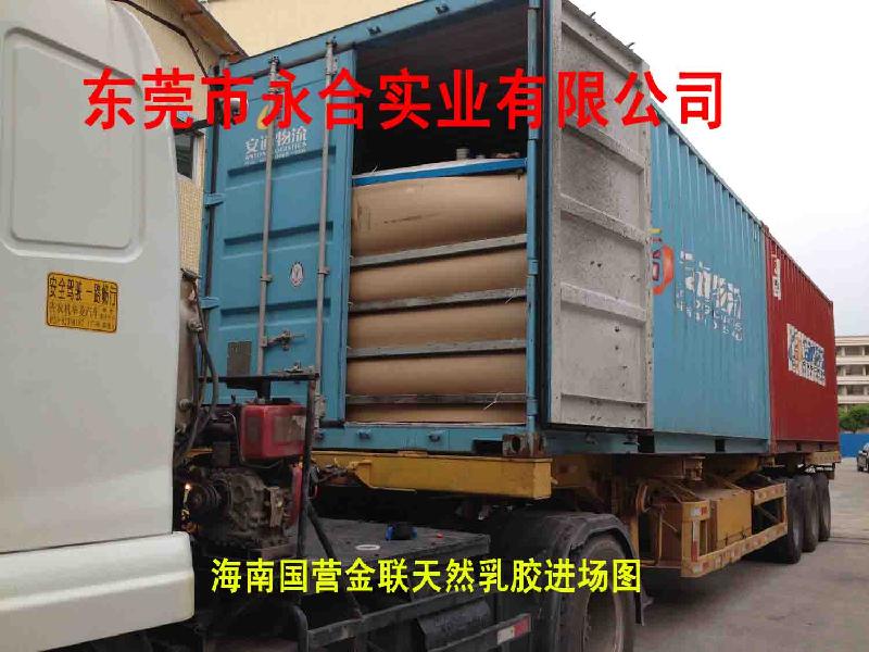 東莞直銷*出海南國營亞么尼亞膠、天然乳膠